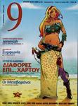 Ennea #108, Greece ("Symphony")