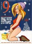 Ennea #181, Greece ("New Year's Eve")
