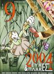Ennea #182, Greece ("New Year's Eve")