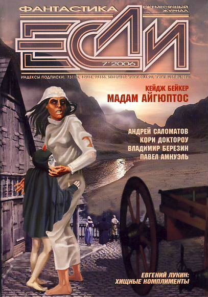 Esli, July 2006, Russia ("State of Disorder")