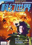 Science Fiction World #2003.3, China ("State of Disorder”)