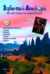 Universe Pathways #4, Greece (“The Boys Are Back in Town”)