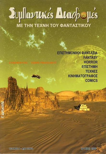Universe Pathways #8, Greece (“The Red Bird")